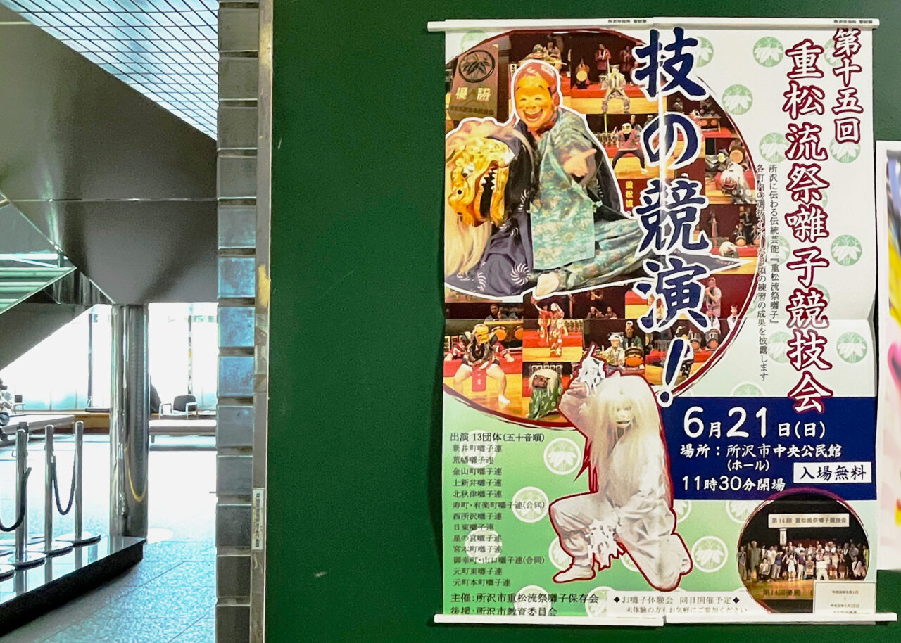 第15回重松流祭囃子競技会ポスター