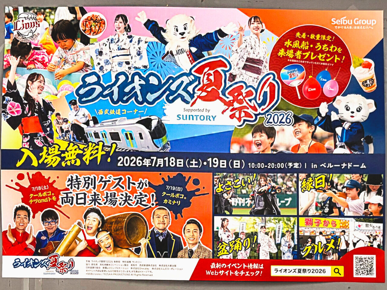2026ライオンズ夏祭り