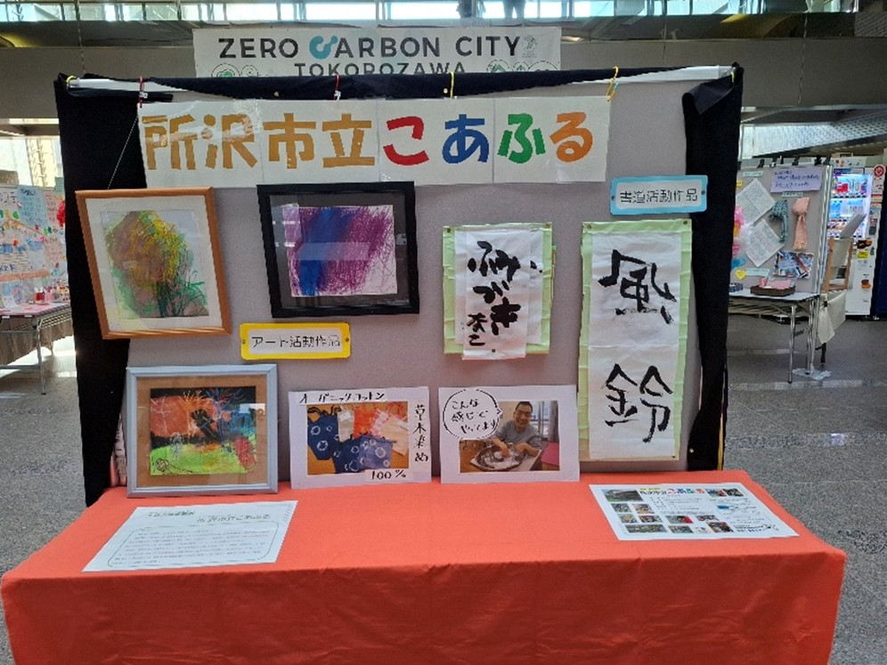 所沢市立障害者施設作品展