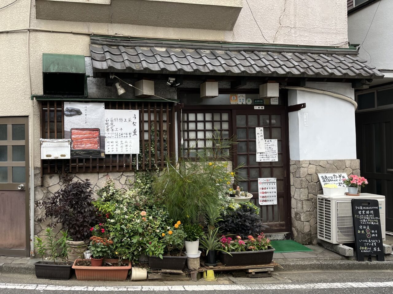 うな長（2025年10月）