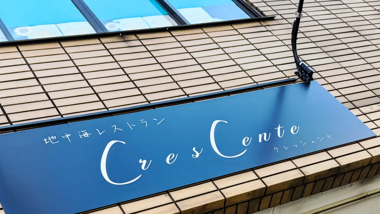 地中海レストラン《Crescente》