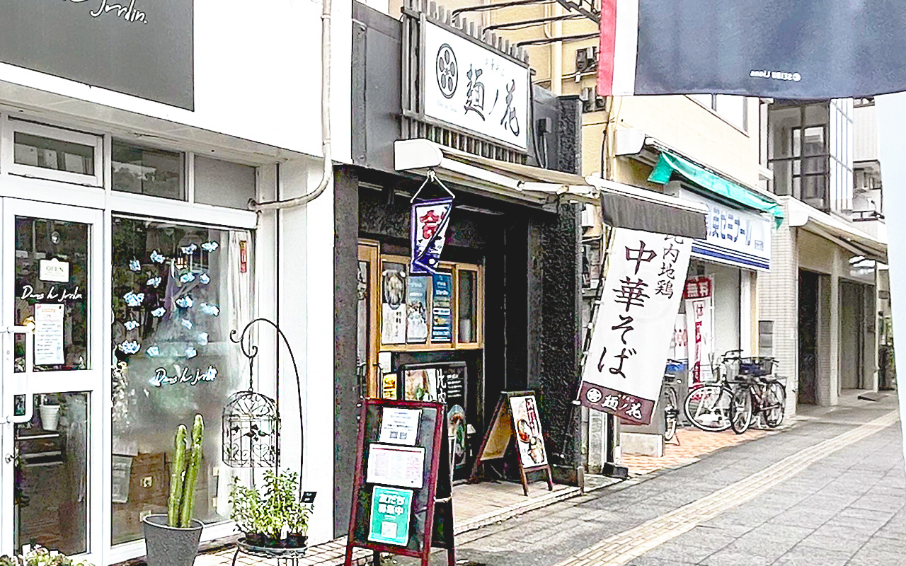 2025年10月の麺ノ花