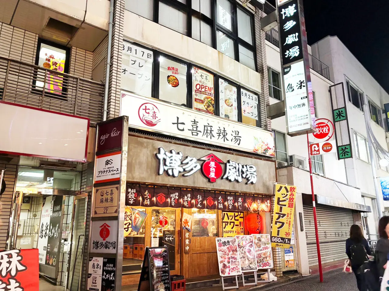 七喜麻辣湯店舗外観