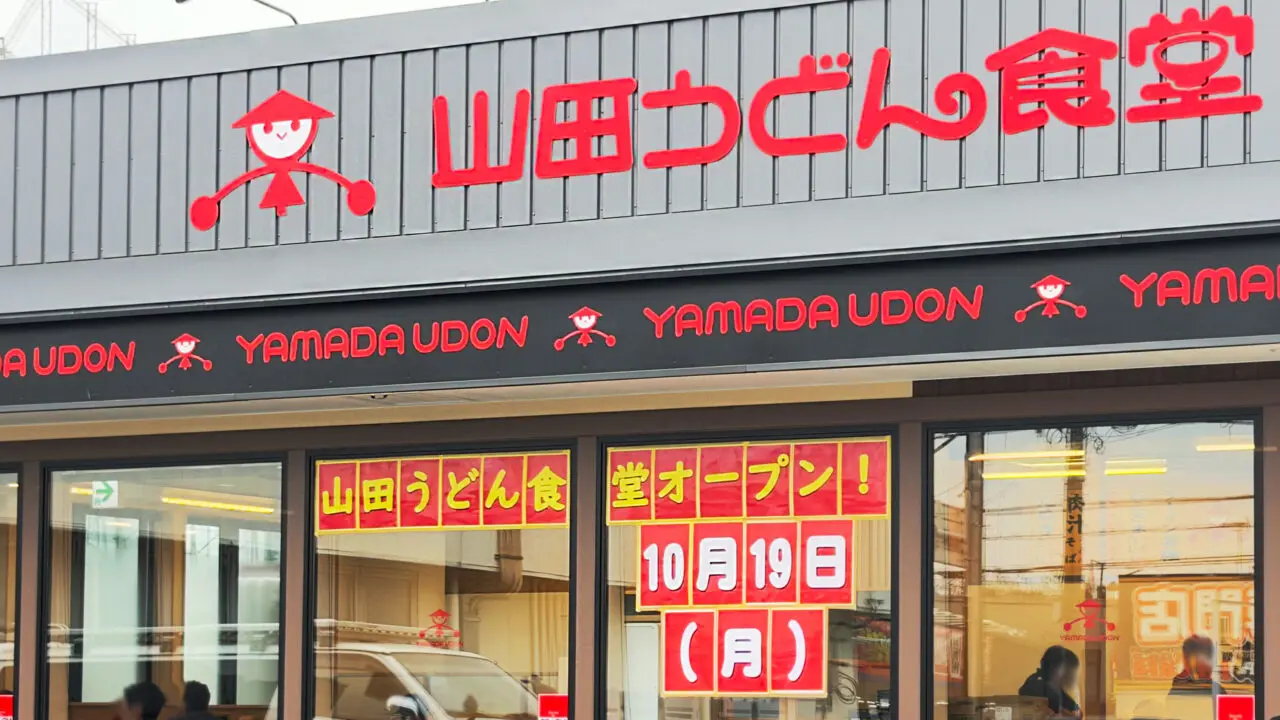 《山田うどん食堂 北中店》
