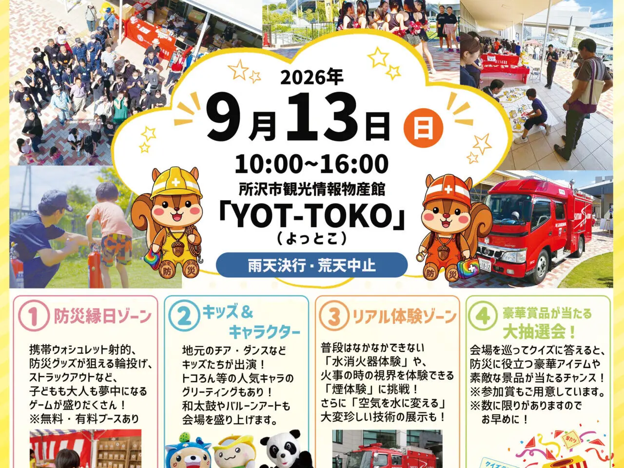 ママが考えた！『防災縁日フェス』ポスター