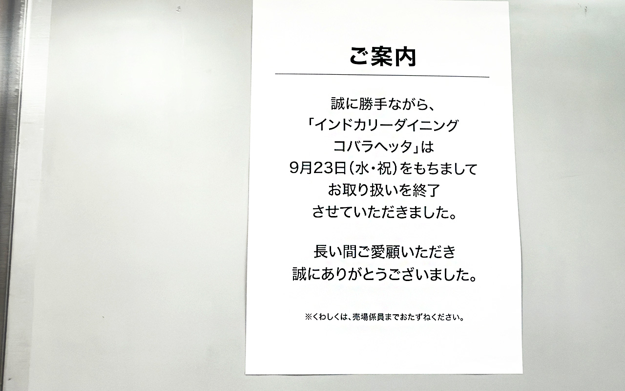《インドカリーダイニング コバラヘッタ》