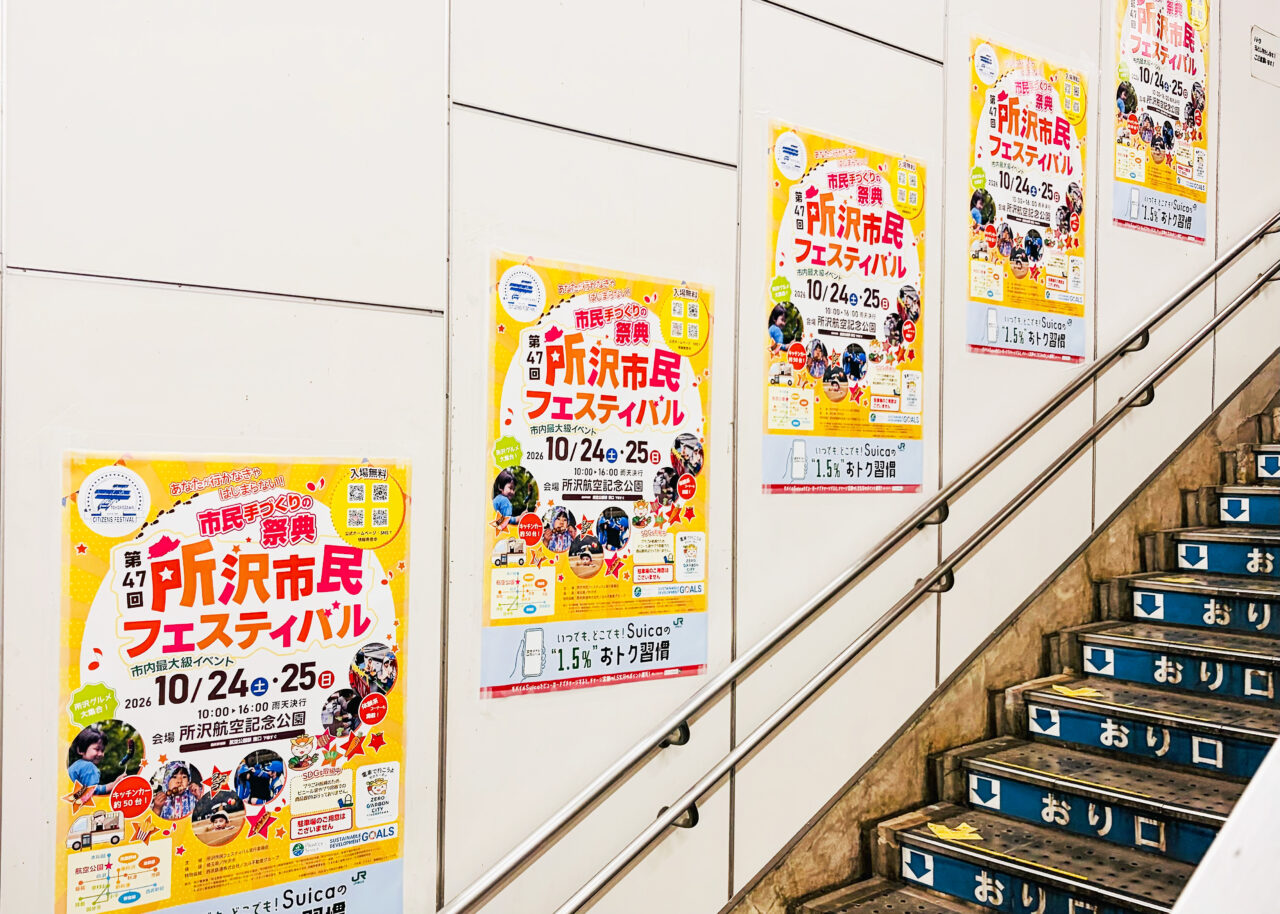 《第47回 所沢市民フェスティバル》