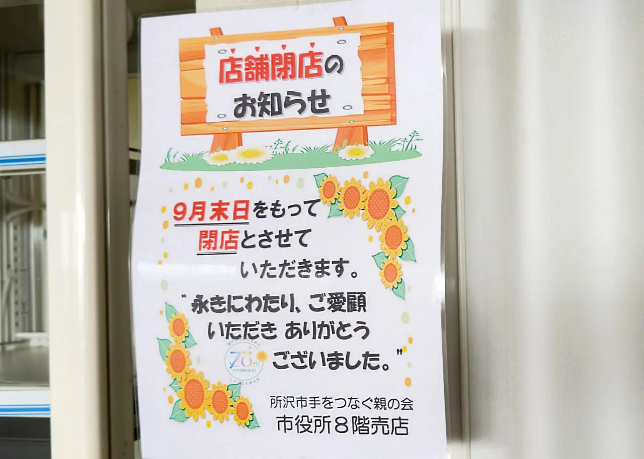 所沢市役所8Fの売店