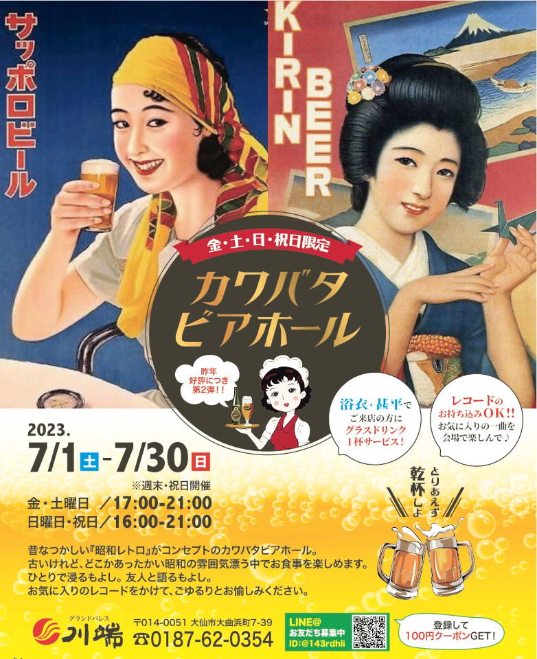グランドパレス川端ビアホール