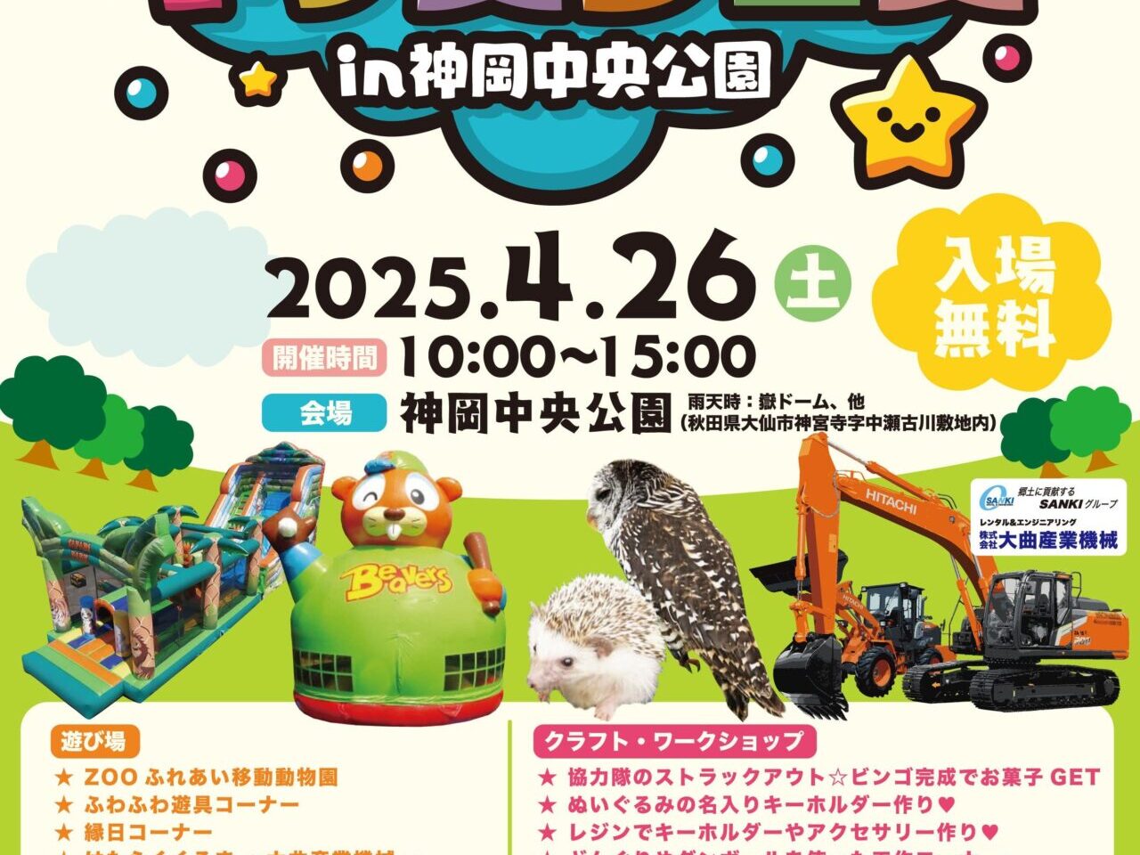 すくすくキッズフェスin神岡中央公園