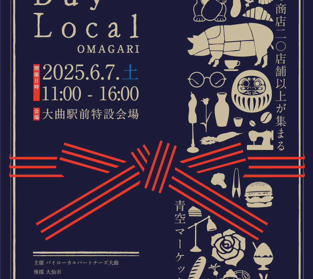 BuyLocal大曲