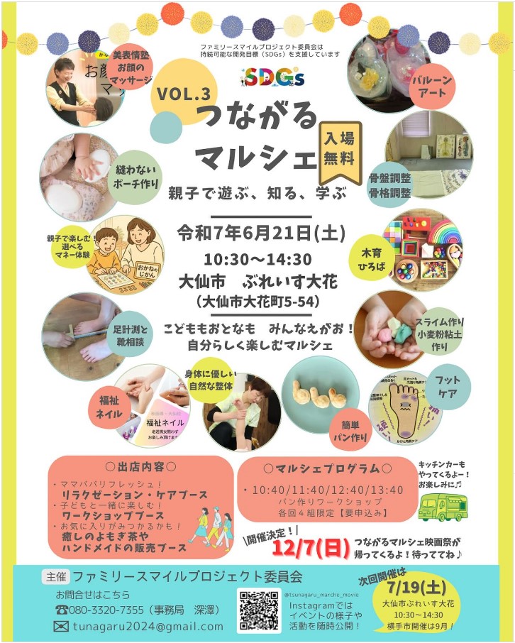 つながるマルシェ