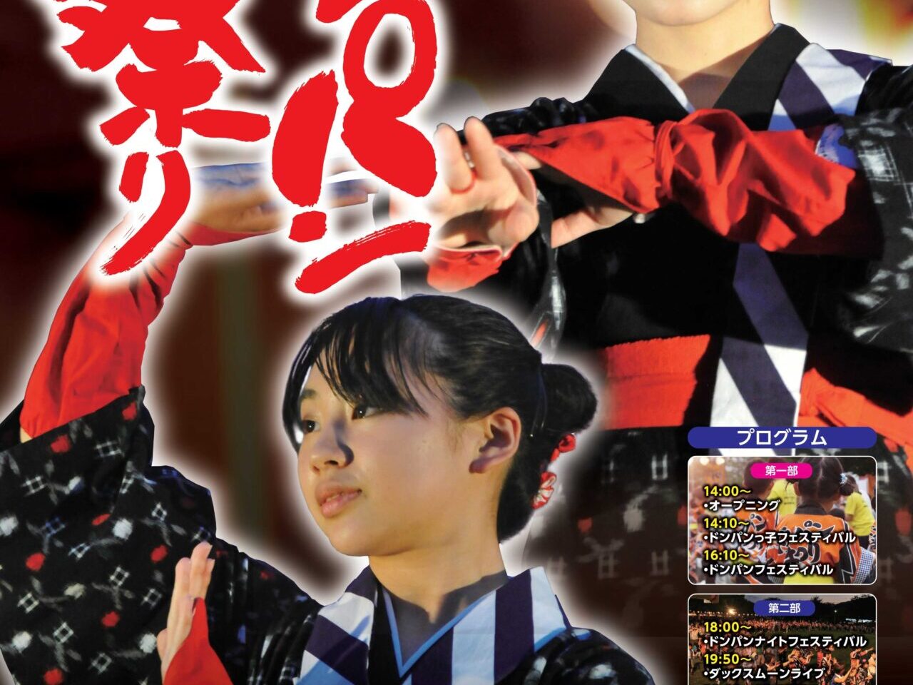 中仙ドンパン祭り