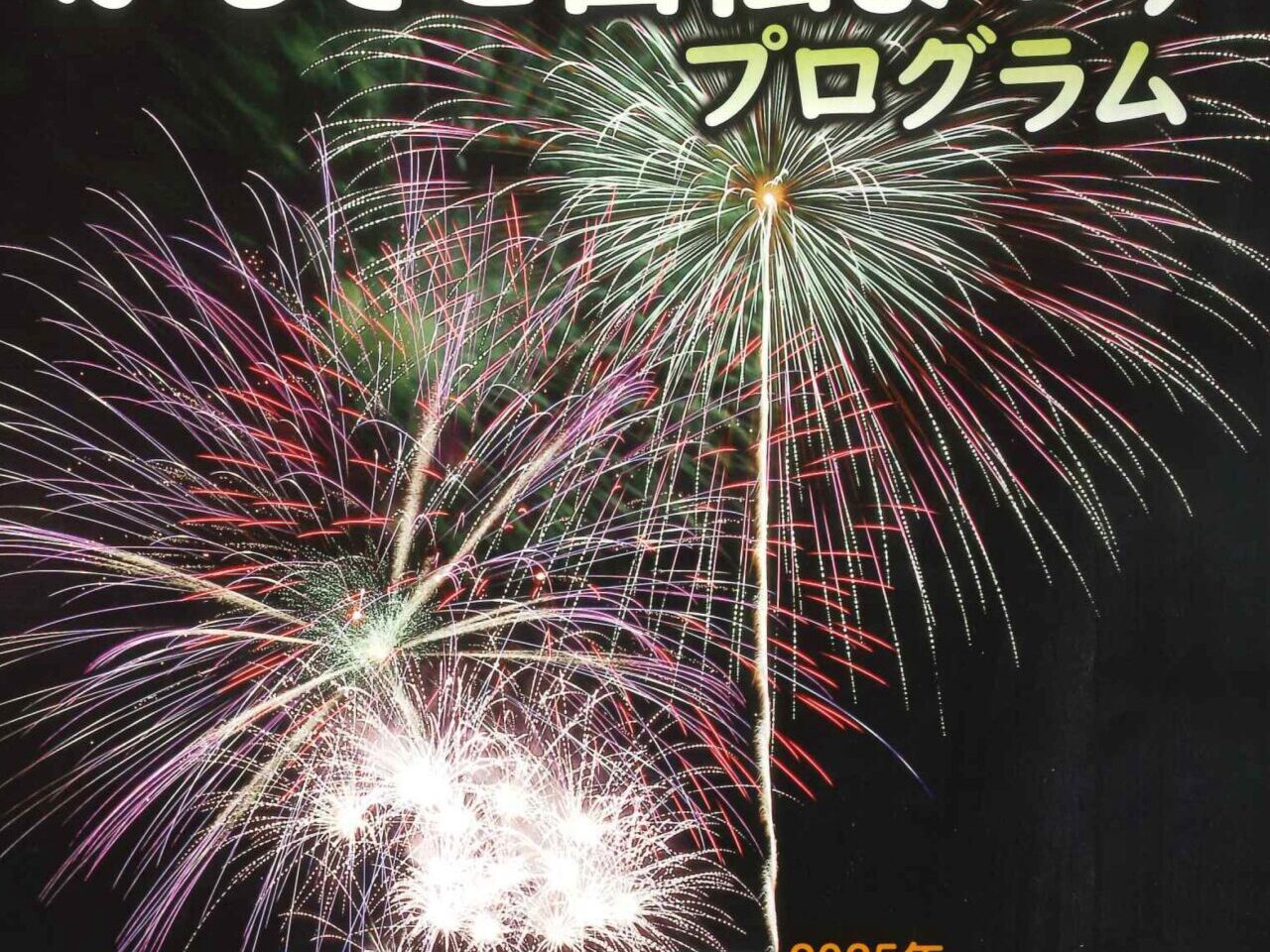 第38回ふるさと西仙まつり