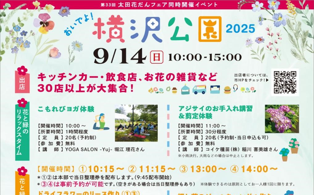 横沢公園2025