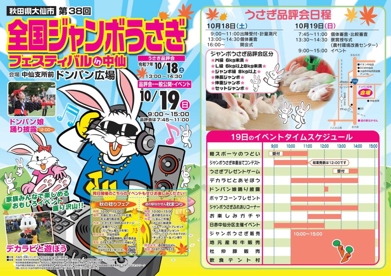 2025ジャンボうさぎチラシ