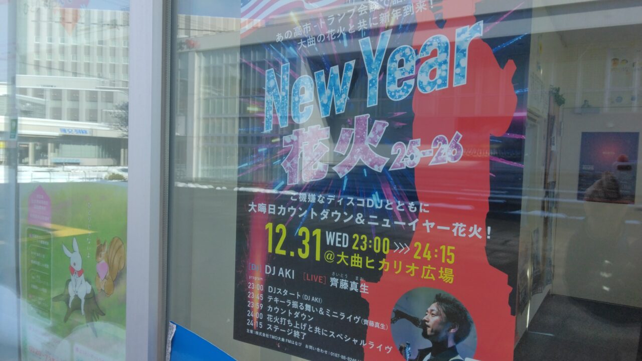 ニューイヤー花火25-26