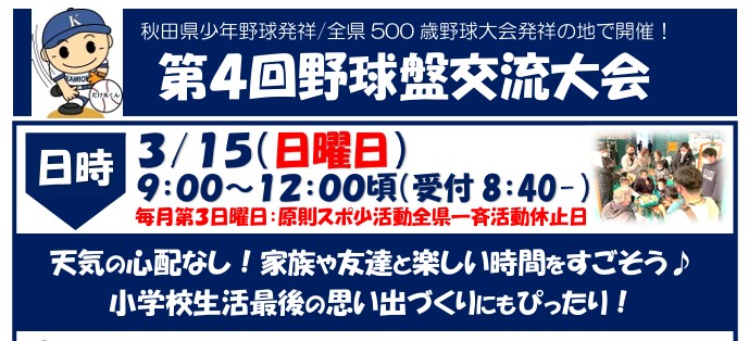 野球盤交流大会