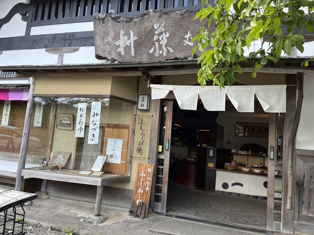 石山寺近くの和菓子屋さん茶丈藤村の入り口付近の様子