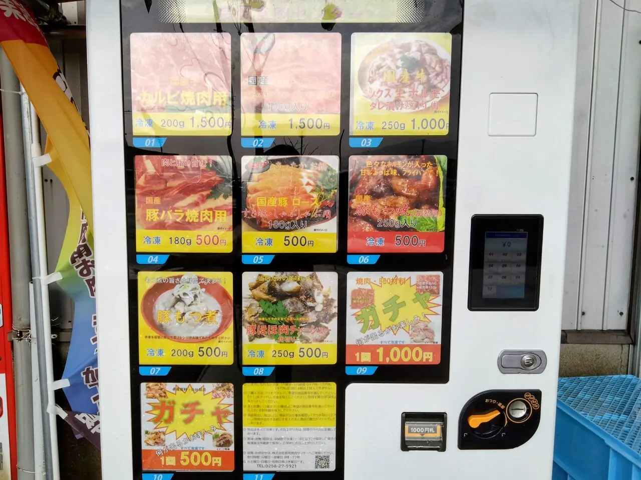 長岡食肉センター自動販売機6