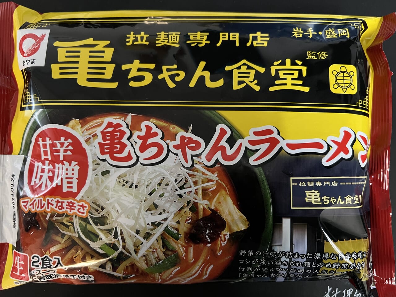 亀ちゃんラーメン