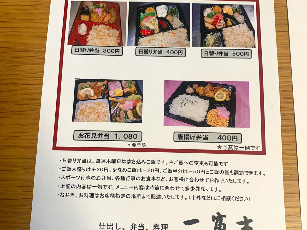 ワンコインでバランスの取れた美味しいお弁当をお届け「一富士」!!