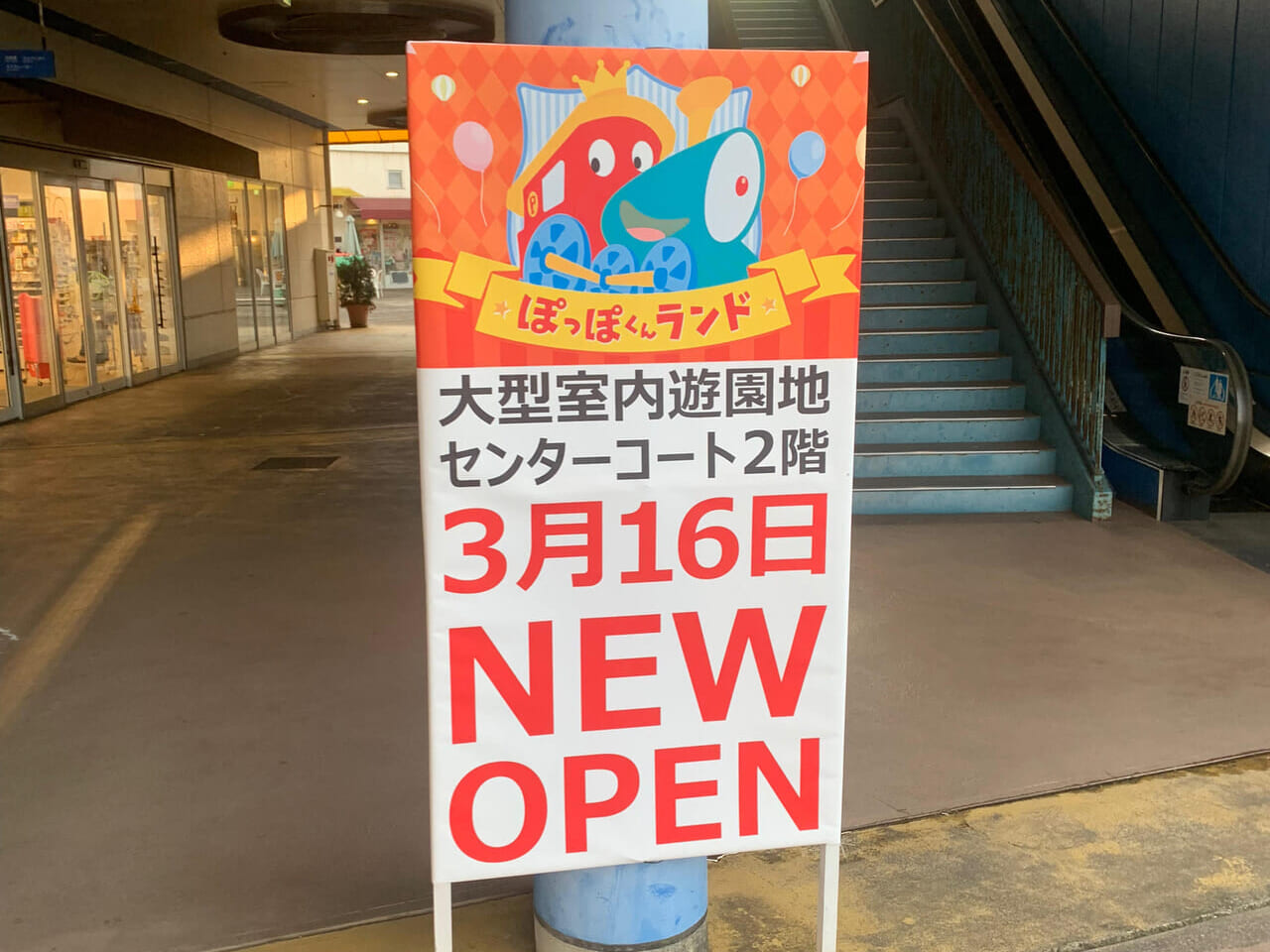 東村のワールドプラザ2階に子どもが遊べる「ぽっぽくんランド」が2024年3月16日にオープンします!!