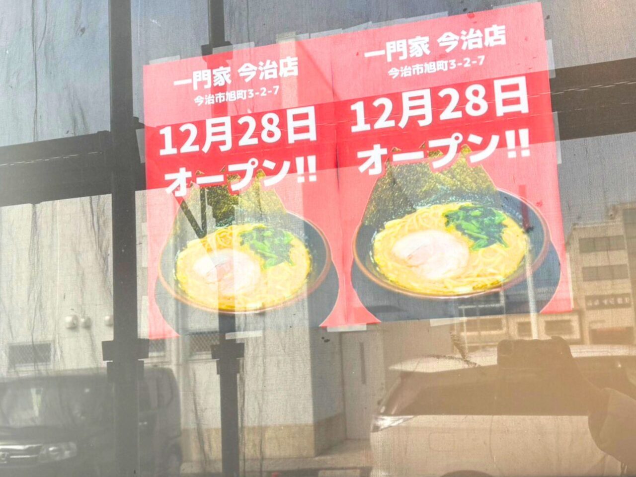【今治市】2025年12月28日、今治市旭町に家系ラーメン「一門家 今治店」がオープン予定