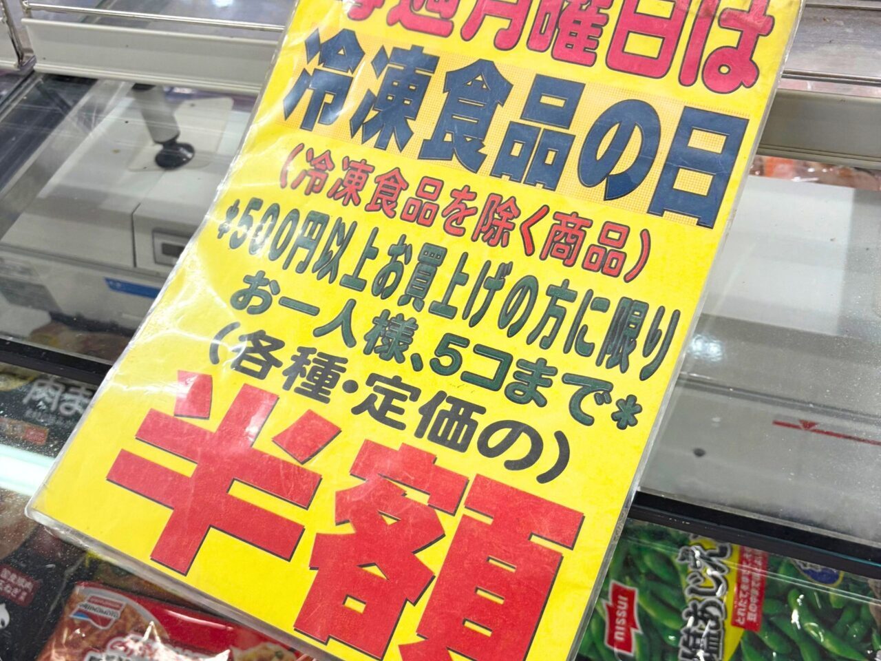 【今治市】月曜日は冷凍食品半額!? 「生鮮市場まるひろ」をご紹介!