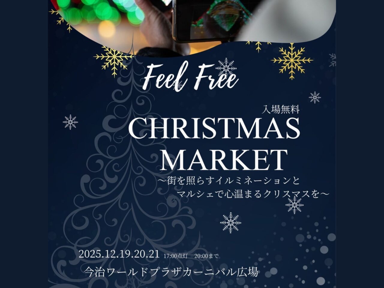 【今治市】クリスマスチキンが数量限定で無料配布! ワールドプラザで開催される「クリスマスマーケット」をご紹介!