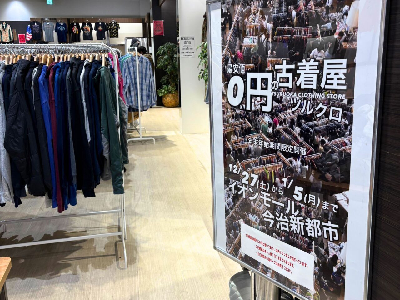 【今治市】最安値０円! イオンモール今治新都市で開催されている「ツルオカクロージングストア」についてご紹介
