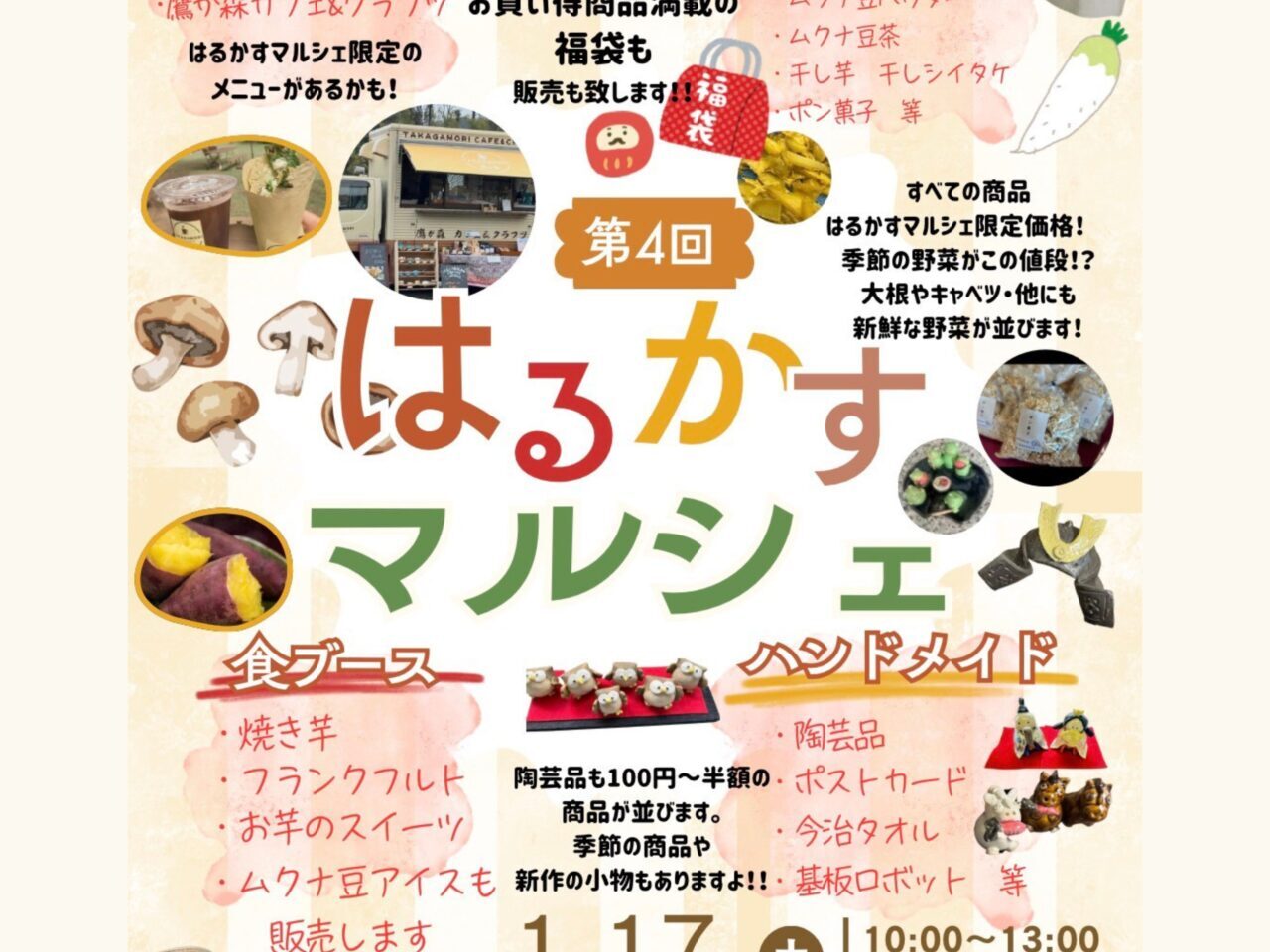 【今治市】3000円分の商品が詰まった福袋を1000円で買っちゃおう! 「エコステーションはるかす」でマルシェが開催