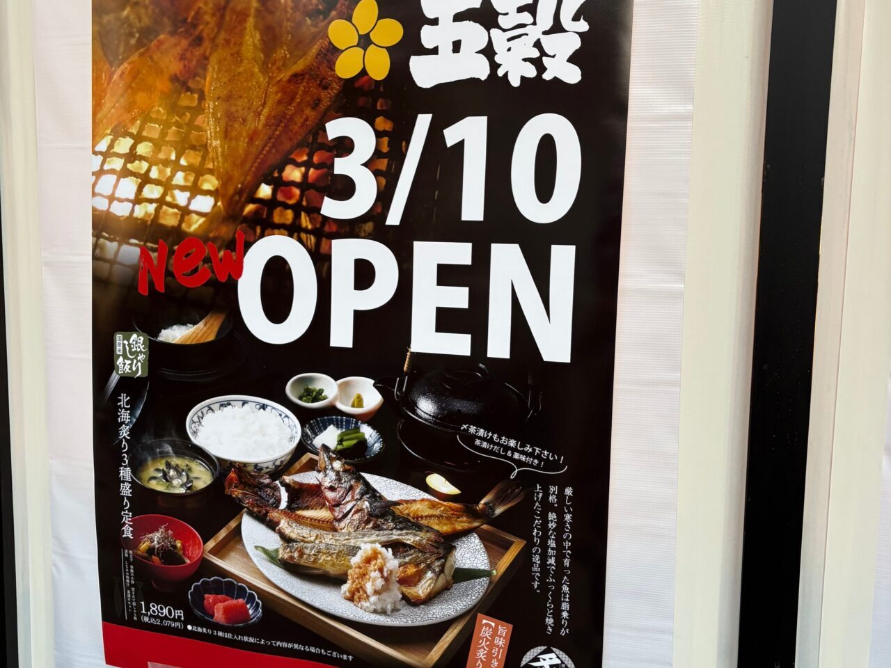 【今治市】東予初出店! イオンモール今治新都市に五穀ご飯が自慢の「五穀」がオープン