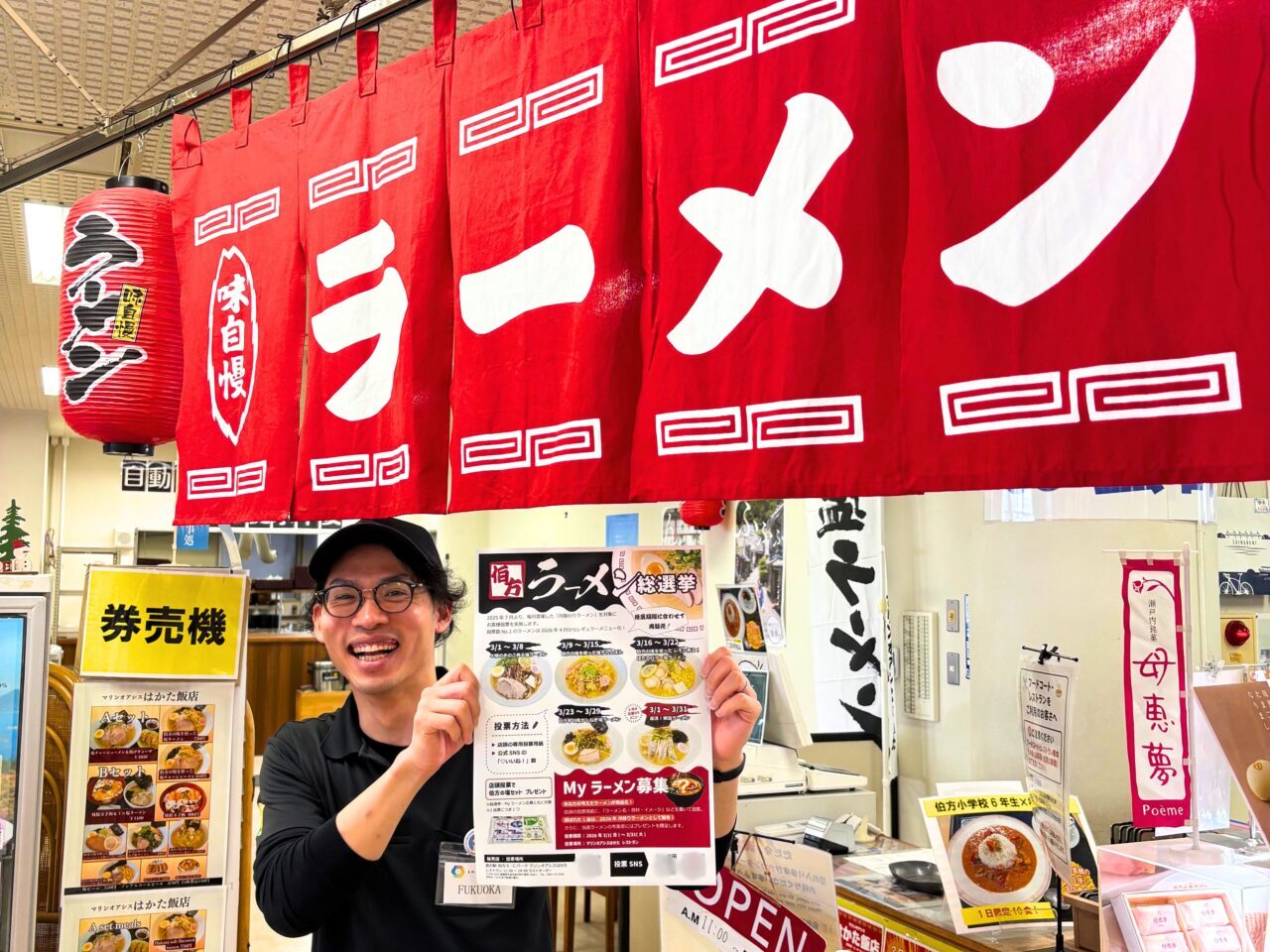 【今治市】あなたの好きなラーメンを選ぼう! 「マリンオアシスはかた」でラーメン総選挙が開催