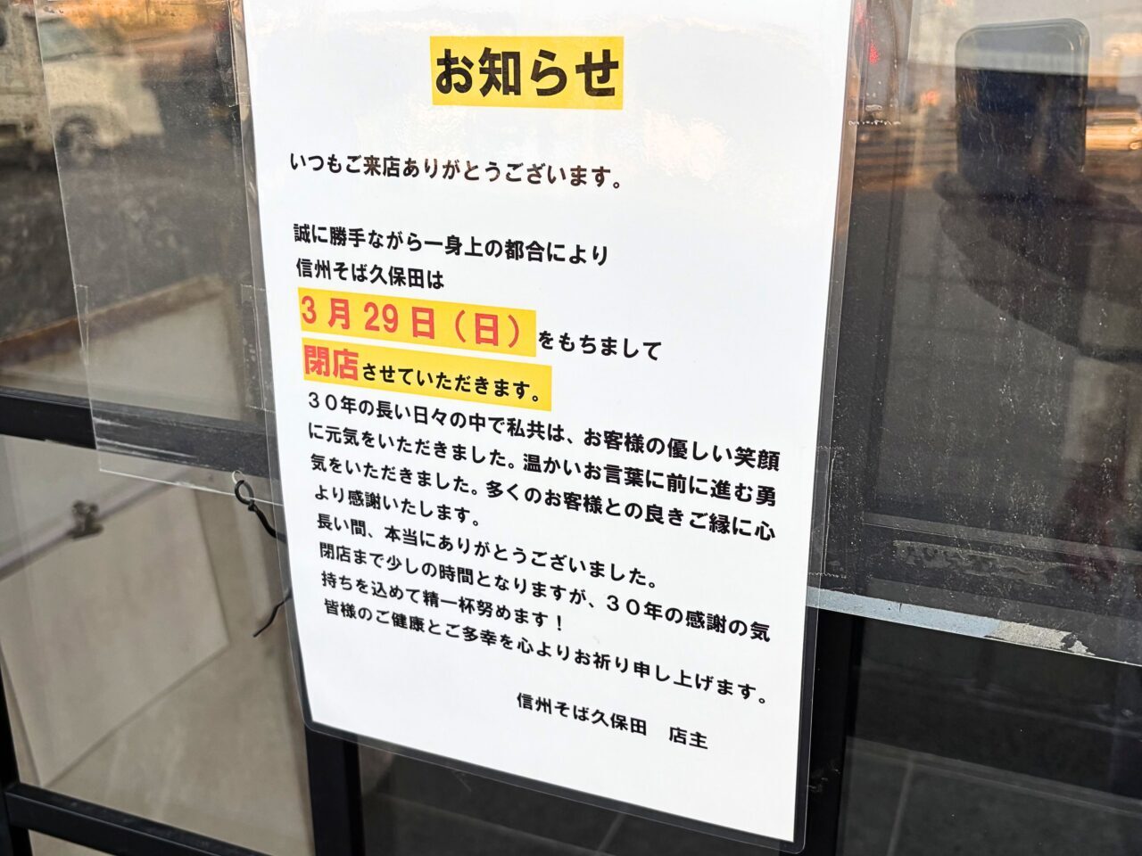 【今治市】有名店がまさかの閉店。大盛りが人気の「信州そば 久保田」30年の歴史に幕。