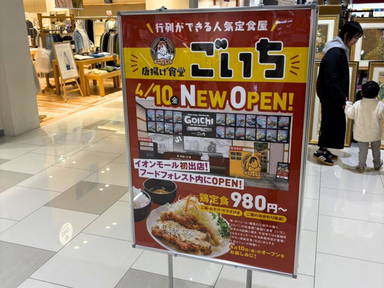 【今治市】イオンモール今治新都市のフードフォレストに「からあげ食堂　ごいち」が2026年4月10日オープンします!