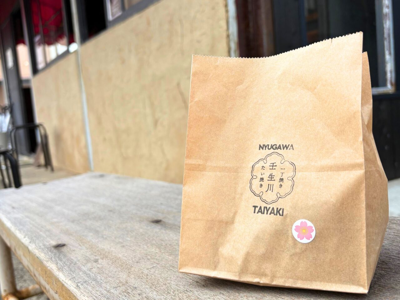 袋詰めされた壬生川たい焼き
