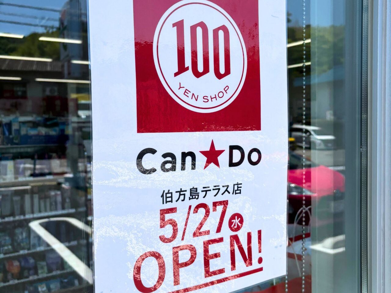張り出されたオープン予告チラシ