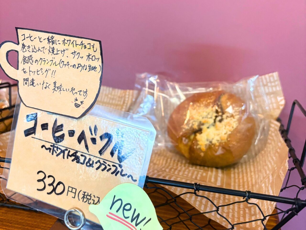 ８０ベーグル ＆アンファンの限定コーヒーベーグル