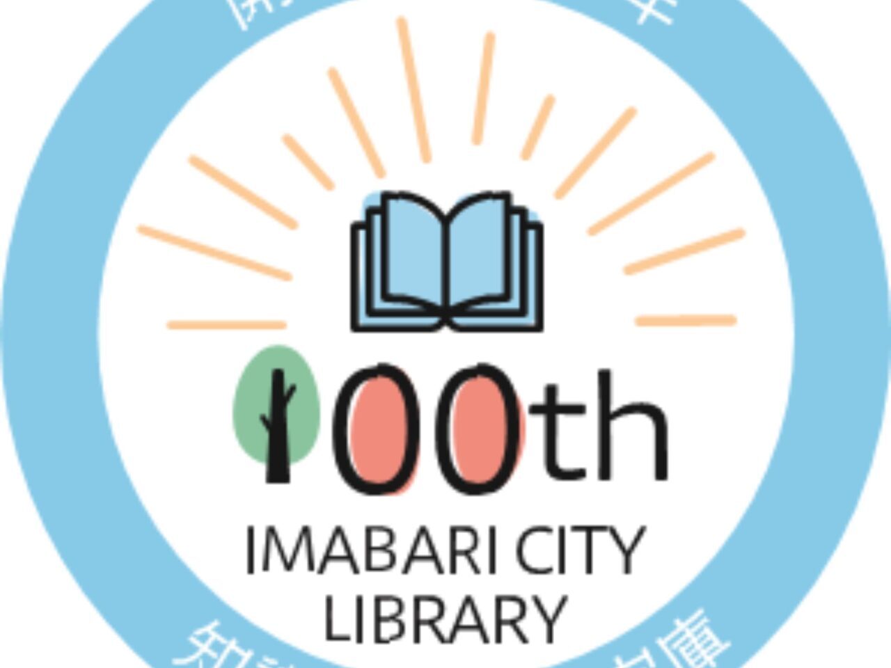 今治市立図書館100周年 今治図書館まつりのロゴマーク