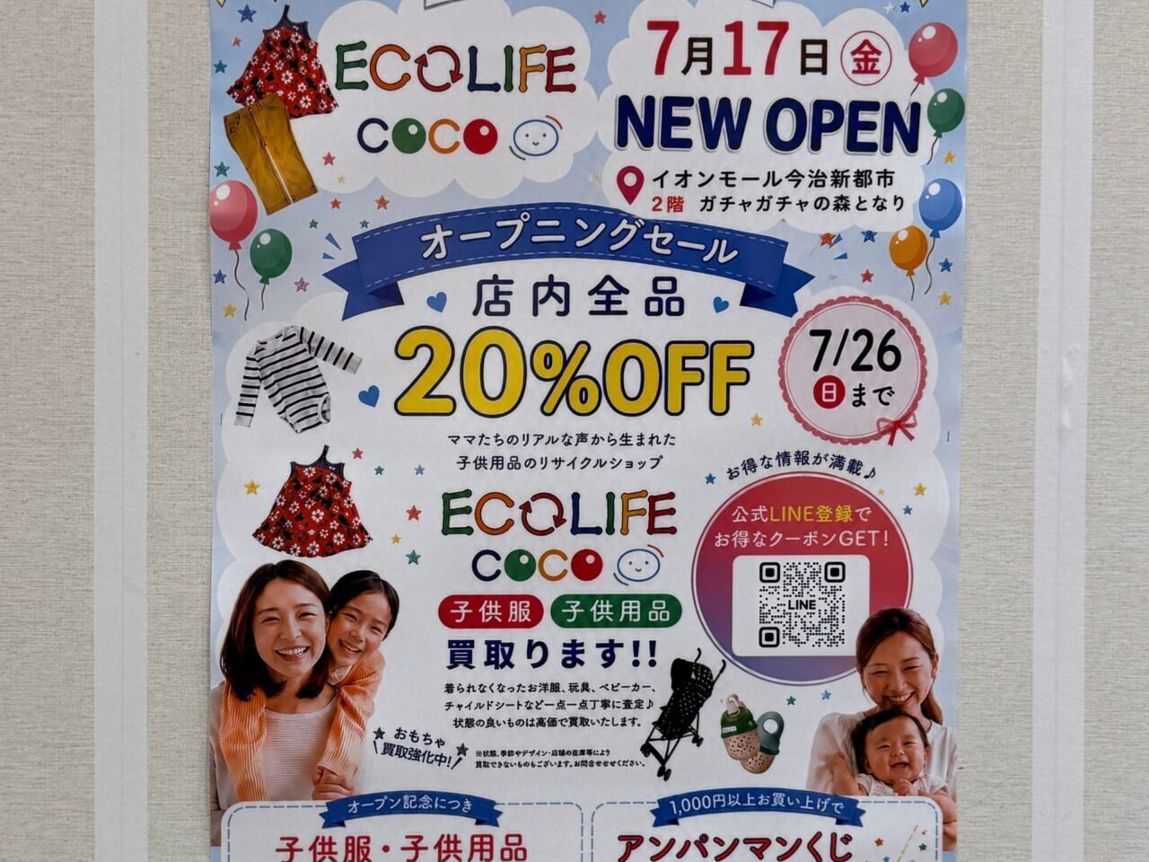 ECOLIFE COCOのチラシ画像
