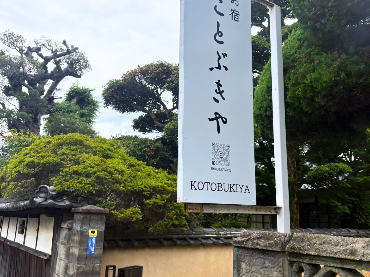 お宿ことぶきやの看板画像