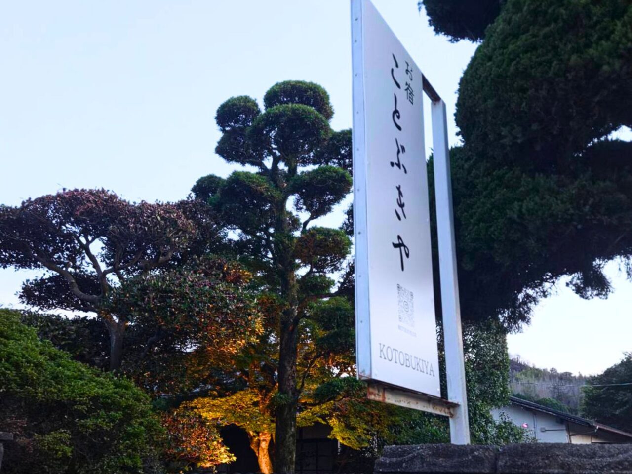 ことぶきやの看板
