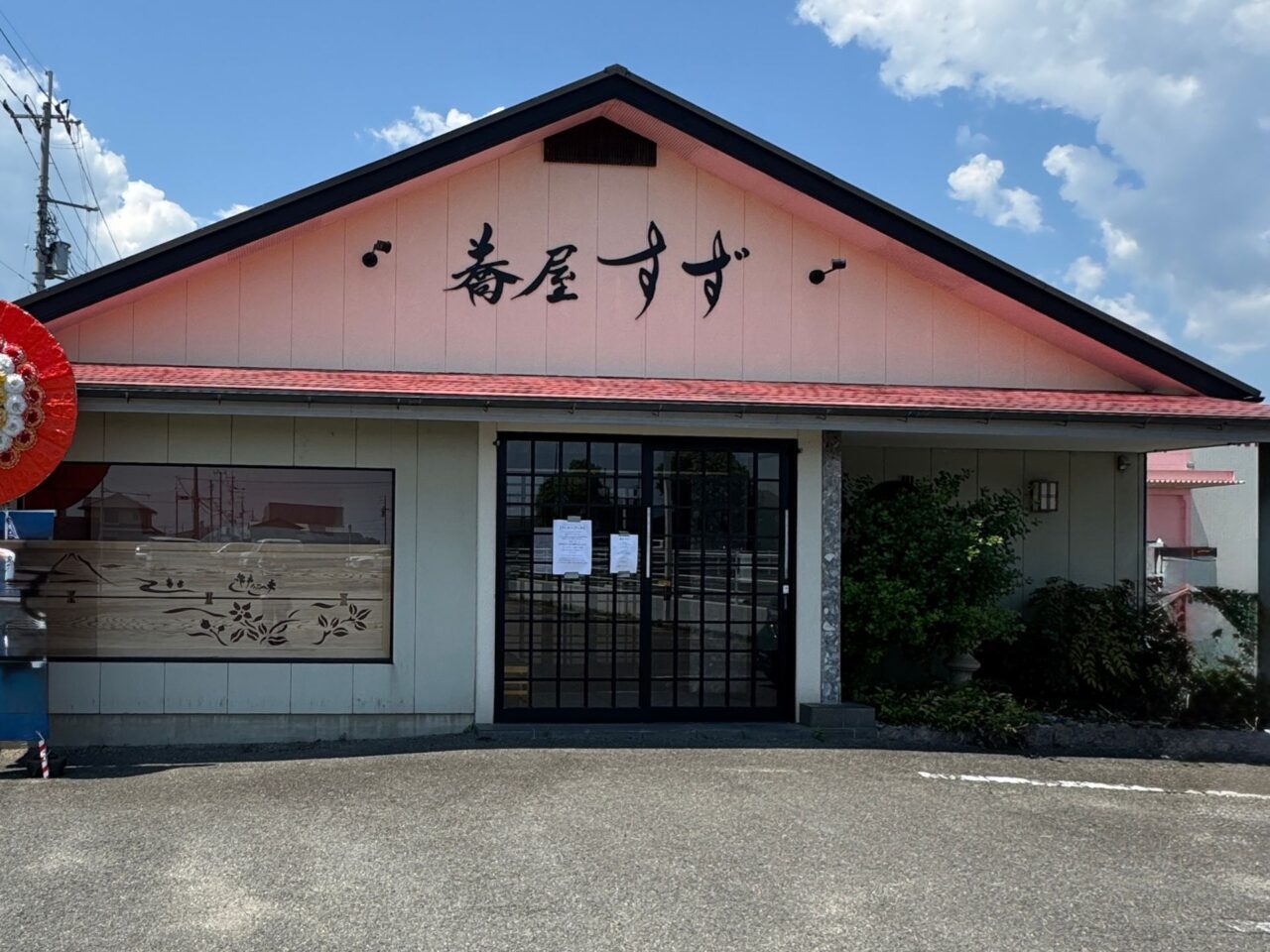 蕎屋すずの外観