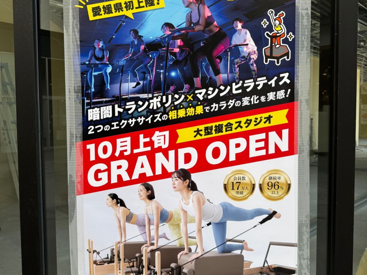 jump one(ジャンプワン)イオンモール今治新都市店のチラシ