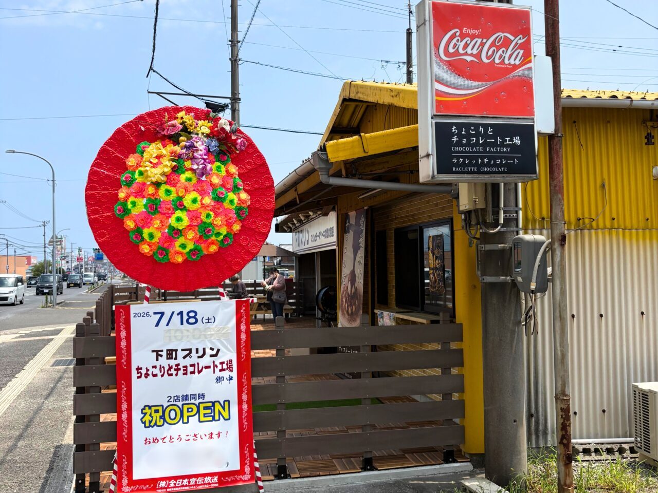 下町プリンの外装