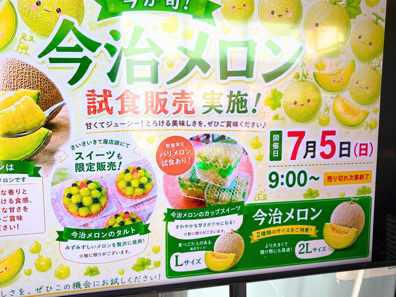 さいさいきて屋に設置されたモニターに反映されている今治メロン試食販売