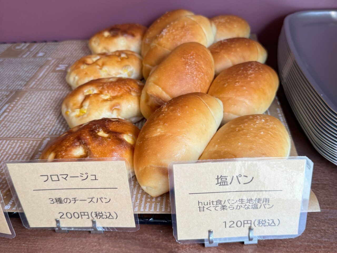 アンファン80ベーグルの塩パン