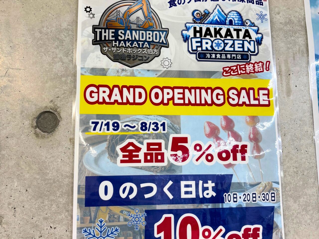 オープニングセールの内容が記載されたチラシ