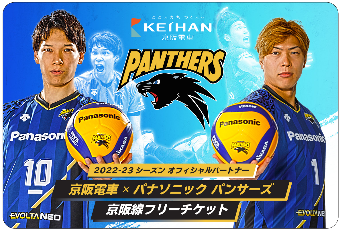 オリンピック感動をありがとう】パナソニックパンサーズ選手
